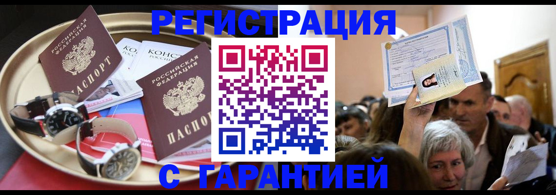 временная регистрация для школы в Сорочинске